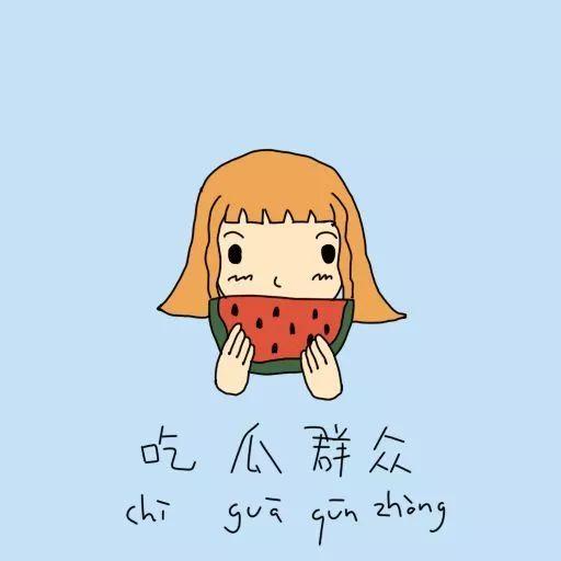 怎样做回吃瓜群众的人,重拾旁观者视角的人生攻略