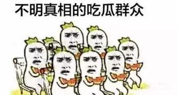 吃瓜群众前面都看得懂,轻松看懂的热点事件解析