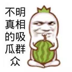 面对吃瓜群众怎么办呢,巧妙应对吃瓜群众的策略与技巧